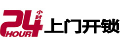 平川24小时上门开锁公司